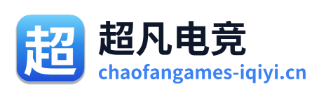 超凡电竞